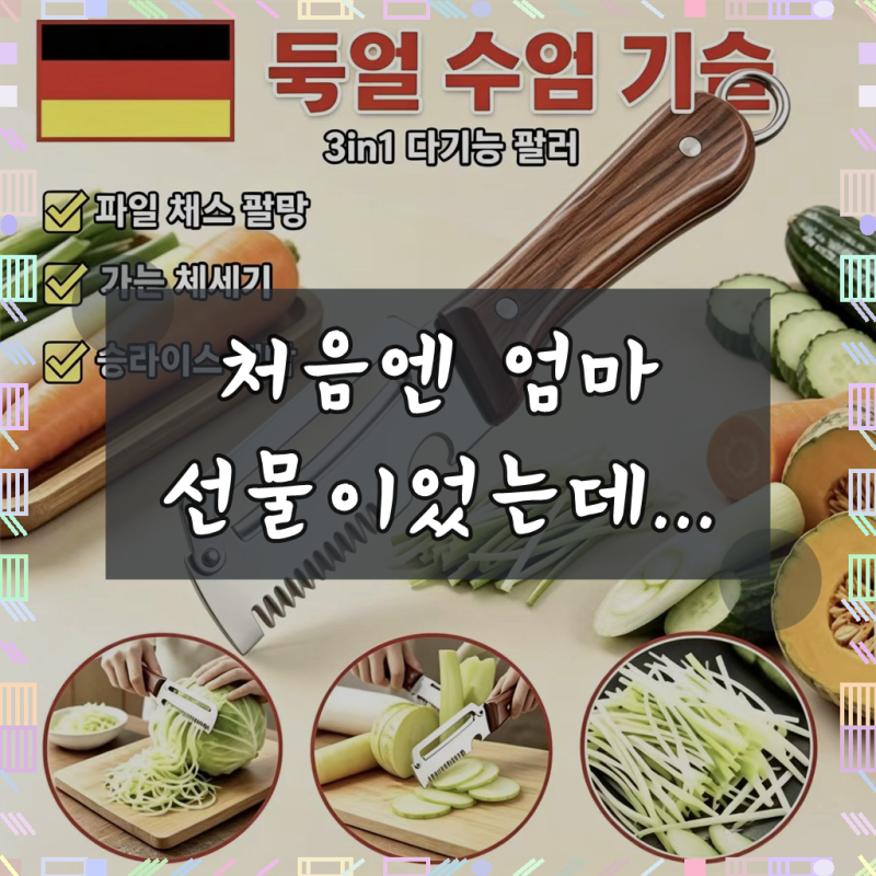 [당일배송] 독일 기술 스테인리스 다기능 필러 채칼 과일 야채 껍질 벗기기 멀티 주방칼 투명....