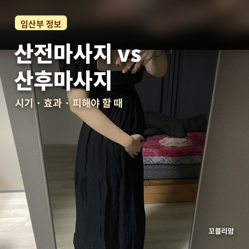 산전마사지 언제부터 받을 수 있을까? 산후마사지는 언제부터? 임산부 마사지 총정리