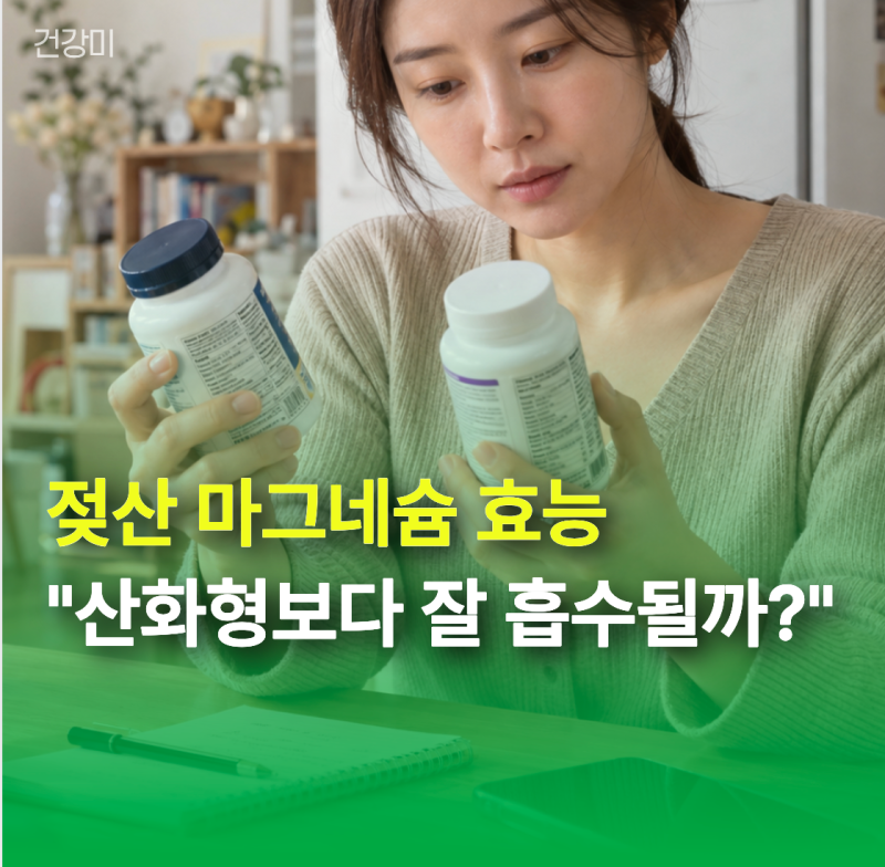 젖산 마그네슘 효능, 영양제 추천 전 "산화형보다 잘 흡수될까?" 가격 비교