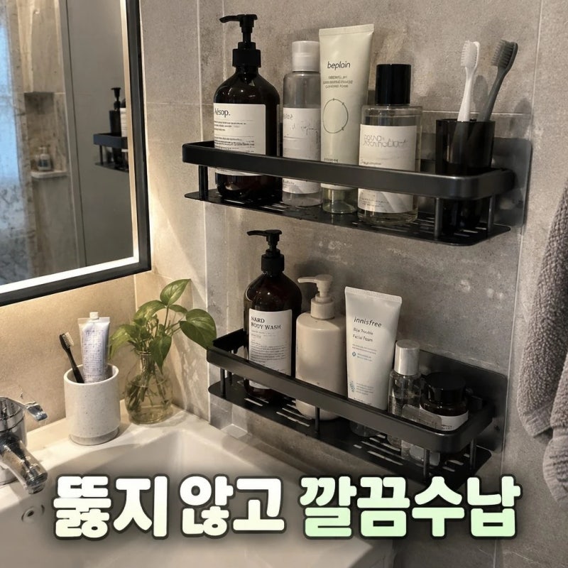 무타공 화장실선반 접착식 욕실 일자 세면대 선반 정리대 추천