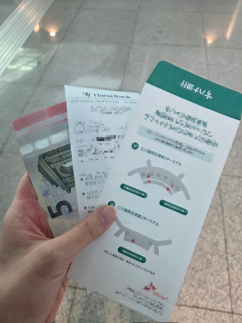인천공항 1, 2 터미널 환전소 위치 총정리(국민, 하나, 우리은행) | 하나은행 어플로 환전 신청....