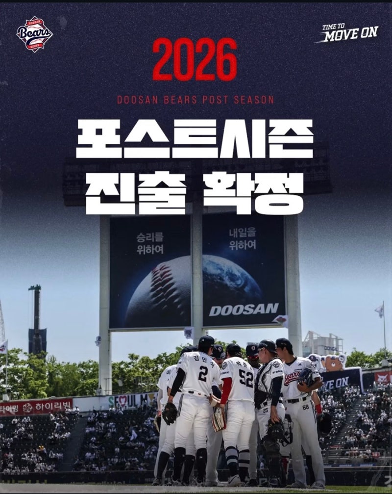 [KBO 크보 소식] 두산 베어스 포스트시즌 진출 확정 | 다시 시작된 미라클 두산
