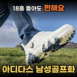남성 골프화 아디다스 코드케이오스 스파이크리스 추천