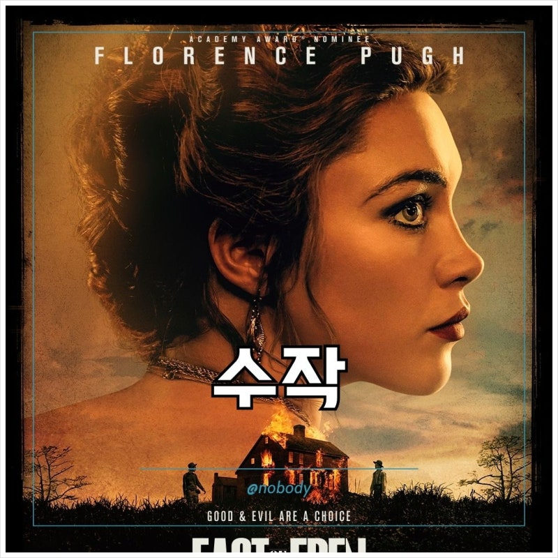 넷플릭스 드라마 추천 에덴의 동쪽 후기