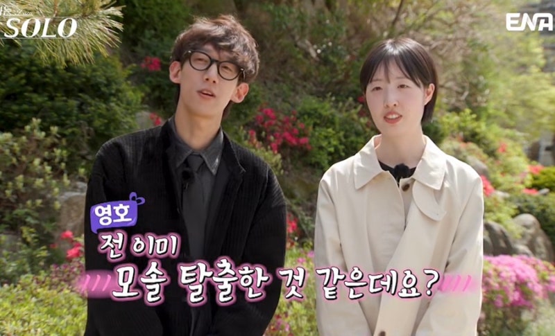 나는솔로 33기 최종커플 탄생! 영호♥순자 손깍지→영철♥정숙 “자주 올라갈 겁니다”