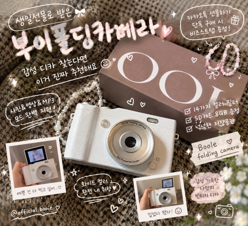 카카오톡 선물하기 빈티지 디카 | 부이 폴딩 카메라 솔직후기 감성 디카 찾는다면 추천하는 ....