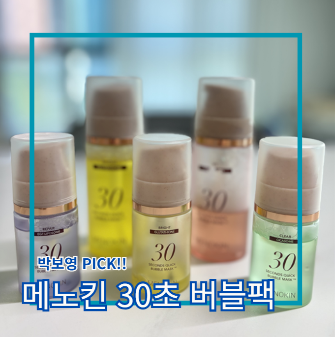 [Menokin Bubble Pack] Park Bo-young's Pick: 30-Second Quick Bubble Mask, Recommended for Flawless Makeup in Changing Seasons
