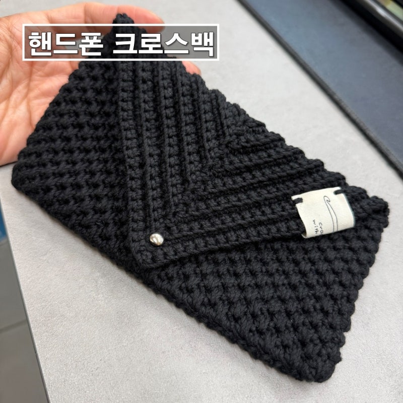 [코바늘] 미니백 뜨기 | 바늘이야기 도화지 실로 만든 내 맘대로 핸드폰 크로스백