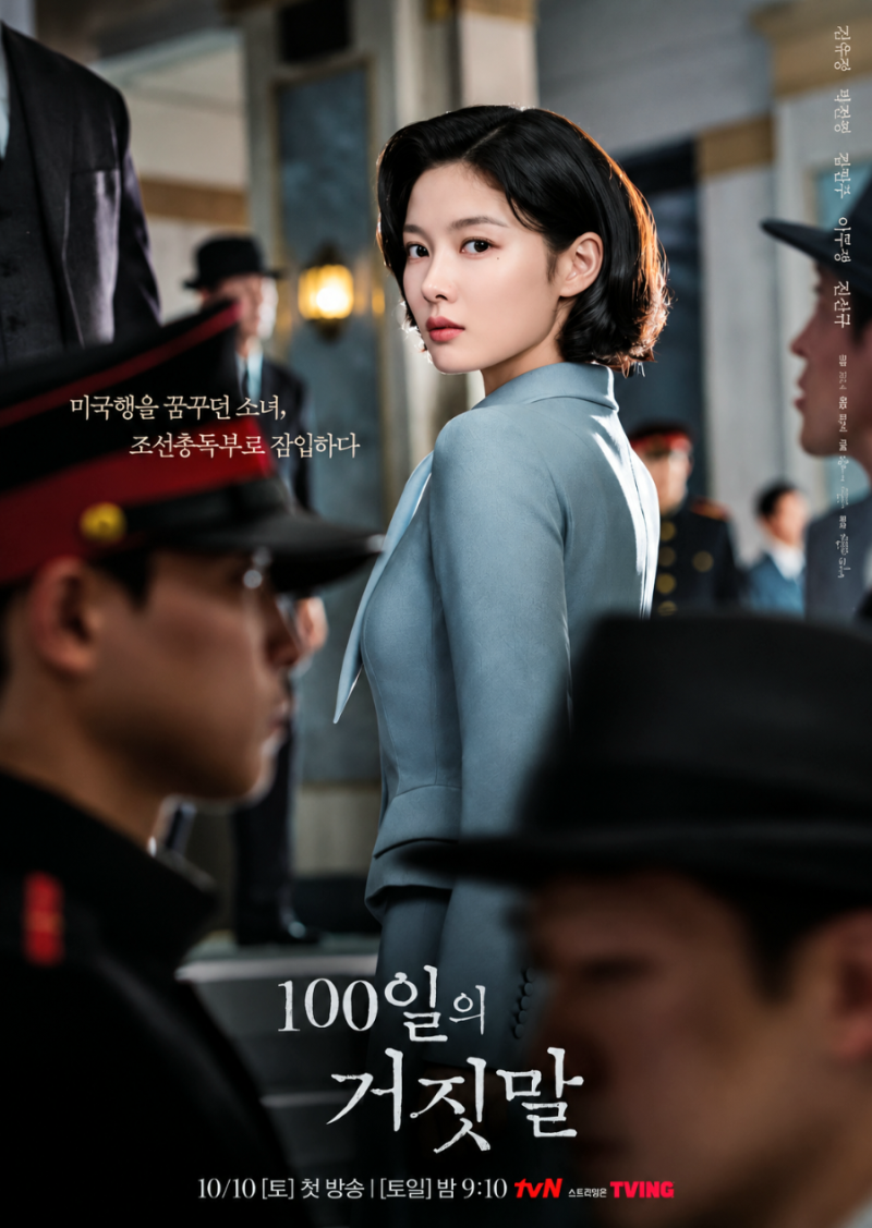 김유정이 이렇게 섹시했어? ‘100일의 거짓말’ 밀정 이가경으로 첩보 로맨스 도전