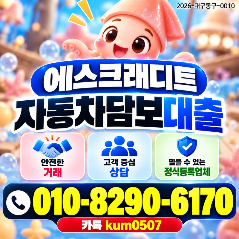 목포 자동차담보대출, 리스차량만 아니면 일단 확인해볼 만합니다