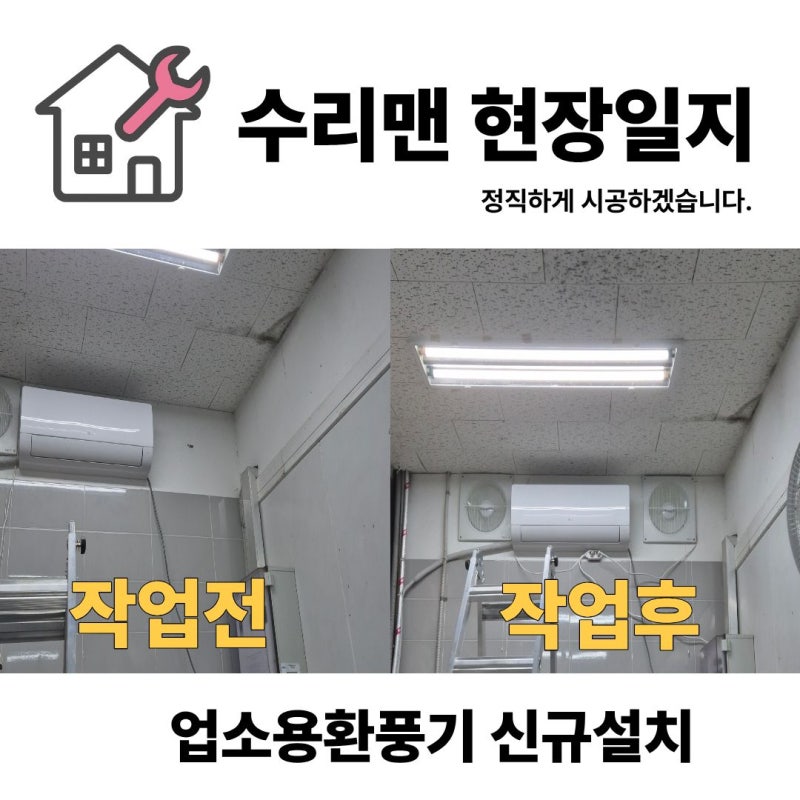 고양 업소용 환풍기 벽 타공 설치업체