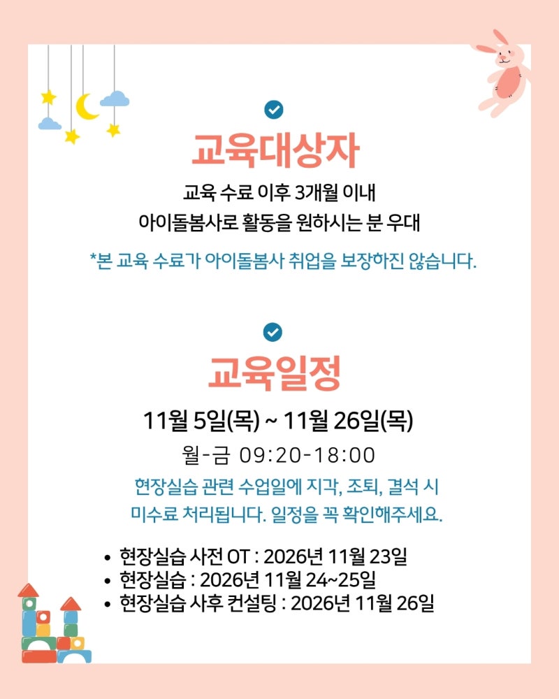 아이돌봄사 국가자격증 준비 표준교육 120시간 교육생 모집 | 북부여성발전센터
