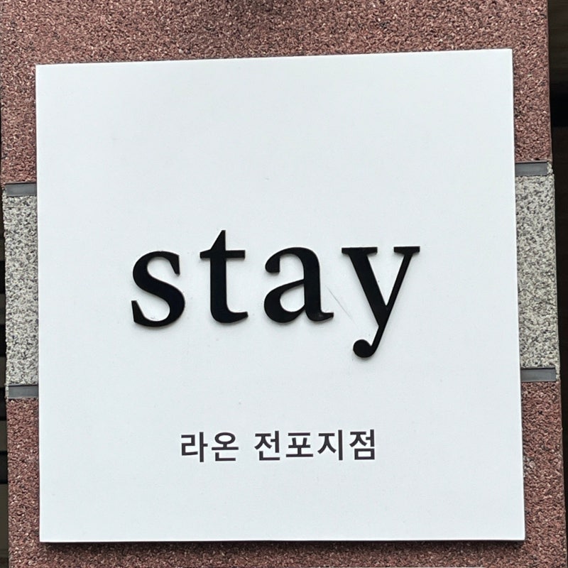부산 서면 전포 숙소 위치 고르기 라온스테이 에어비엔비 뚜벅이 추천 숙소