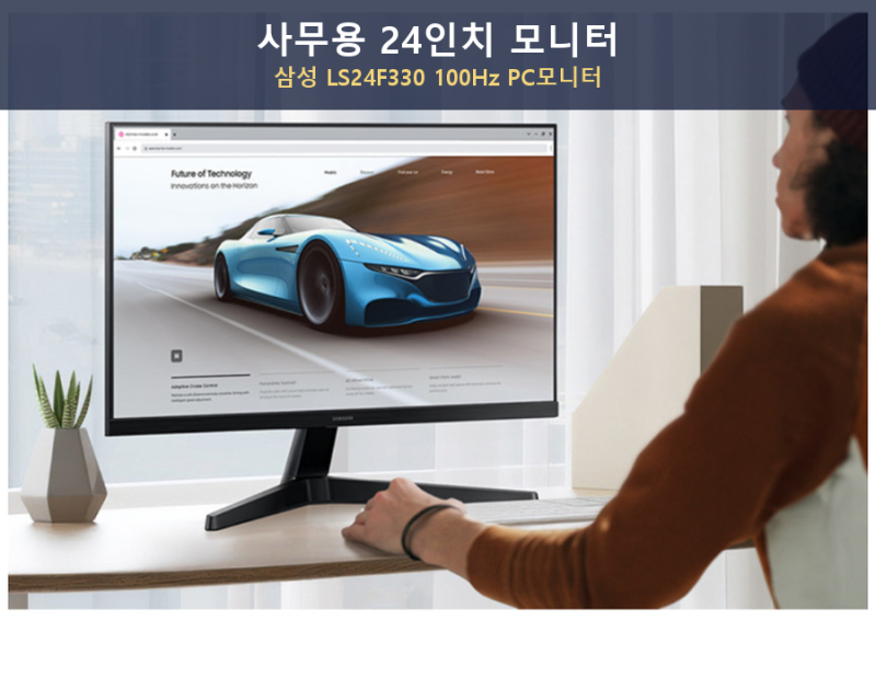 사무용 24인치 모니터, 삼성 LS24F330 100Hz 살펴보기
