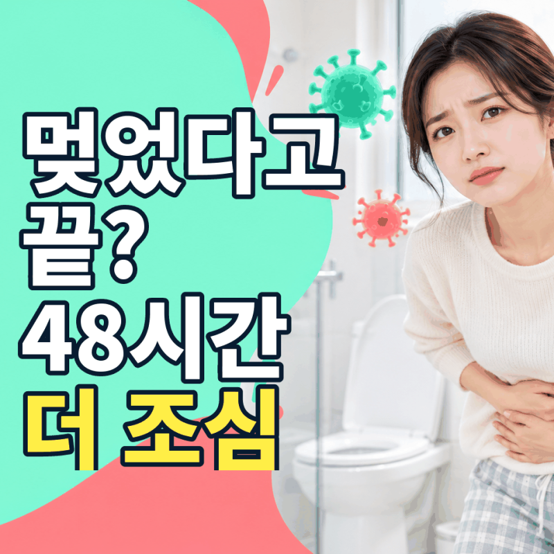 추울때 더 급증 노로바이러스, 증상없어도 48시간 조심해야하는 이유