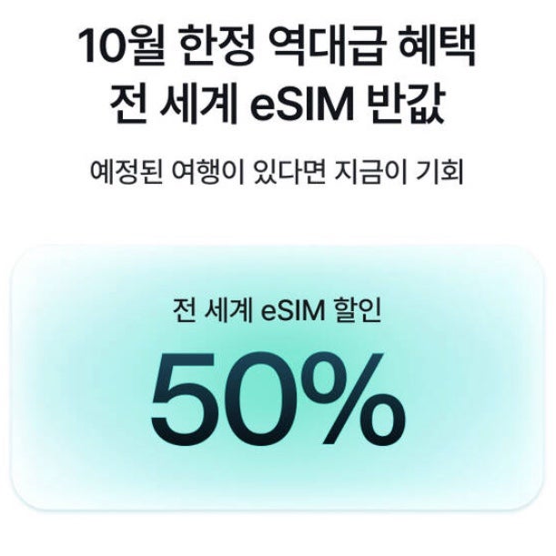 일본 오사카 이심 eSIM 무제한 로컬망 추천 전액환불보장 여행 준비물