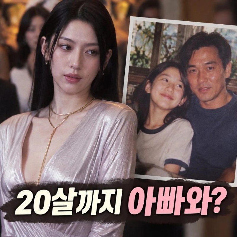 “20살까지 아빠와 목욕했다고?” 타짜4 미요시 아야카, 알고 보니 유명한 ‘아빠 바라기'