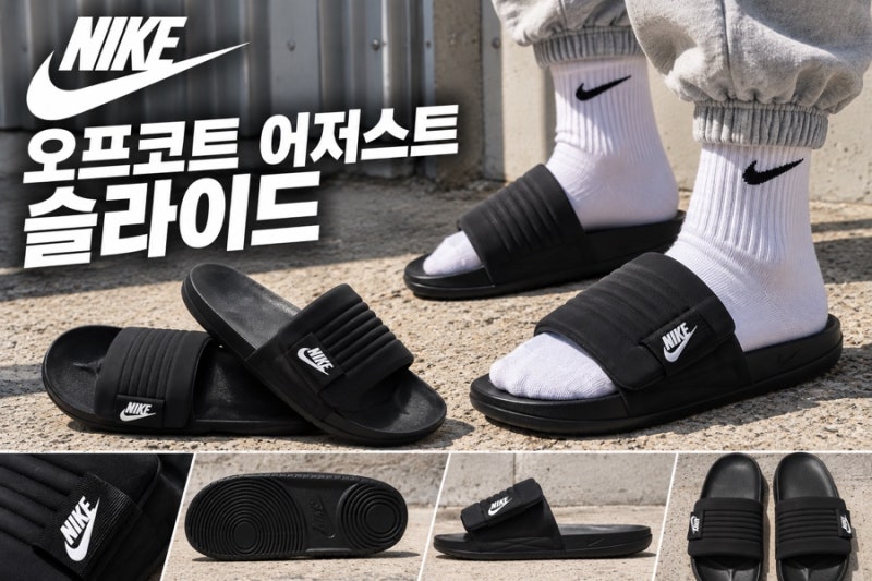 나이키 오프코트 어저스트 슬라이드 M, 편하게 신기 좋은 이유, 나이키 슬리퍼 추천