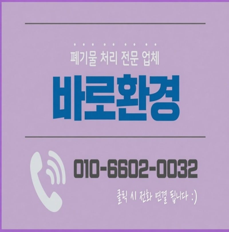 광주 대형 폐기물,대형가구 한번에 싹!깔끔하게 비운 처리 방법 알아보기