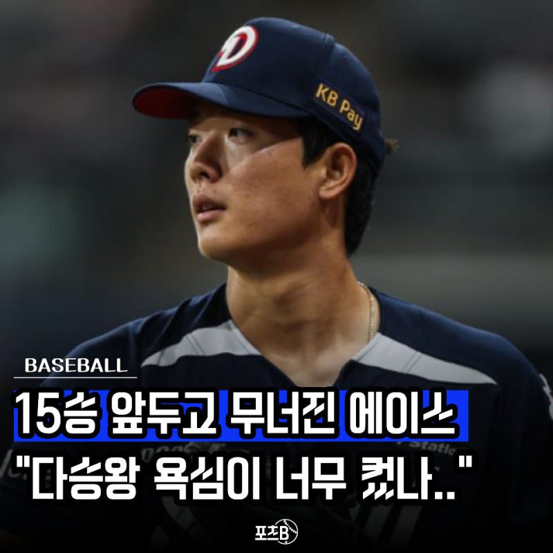 "포스트시즌 확정했는데 굳이?" 두산 선발 최민석 15승 도전 실패 4일 휴식이 아쉬웠던 이유