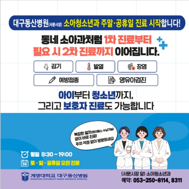 rsv 예방접종 후기_계명대학교 대구동산병원(서문시장 앞)