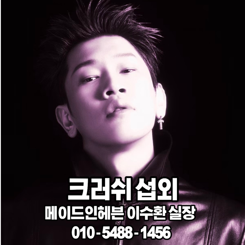 크러쉬 섭외 광명시 행사 라이브로 더 빛나는 감성 R&B 가수