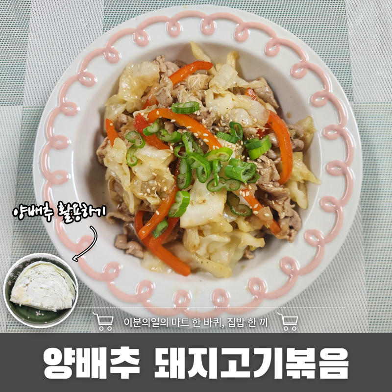 이연복 양배추 돼지고기볶음, 팬 하나로 끝나는 가을 다이어트 요리