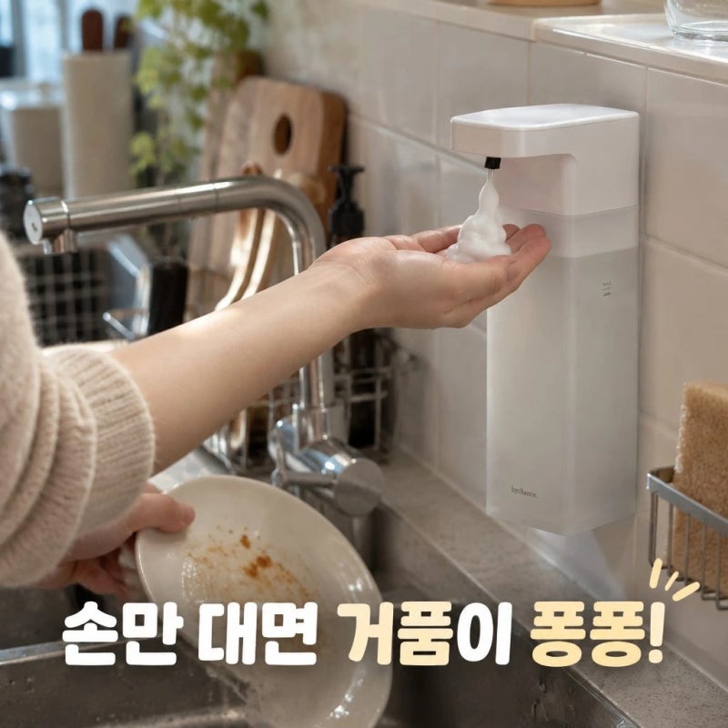 바이챈스 자동 주방 세제 디스펜서 거품형 벽걸이 핸드워시 물비누 추천