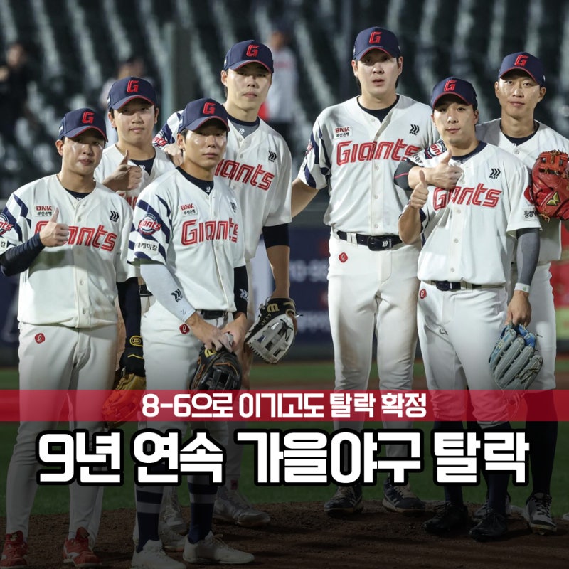 "롯데의 가을은 9년째 없었다" 2026시즌이 끝나가는 자이언츠, 그리고 김태형 감독