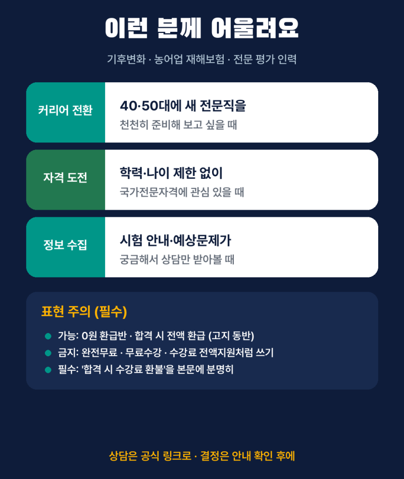 40·50대 커리어 고민 중이라면? 기후변화 시대 '농어업재해 손해평가사' 한 번 알아보기