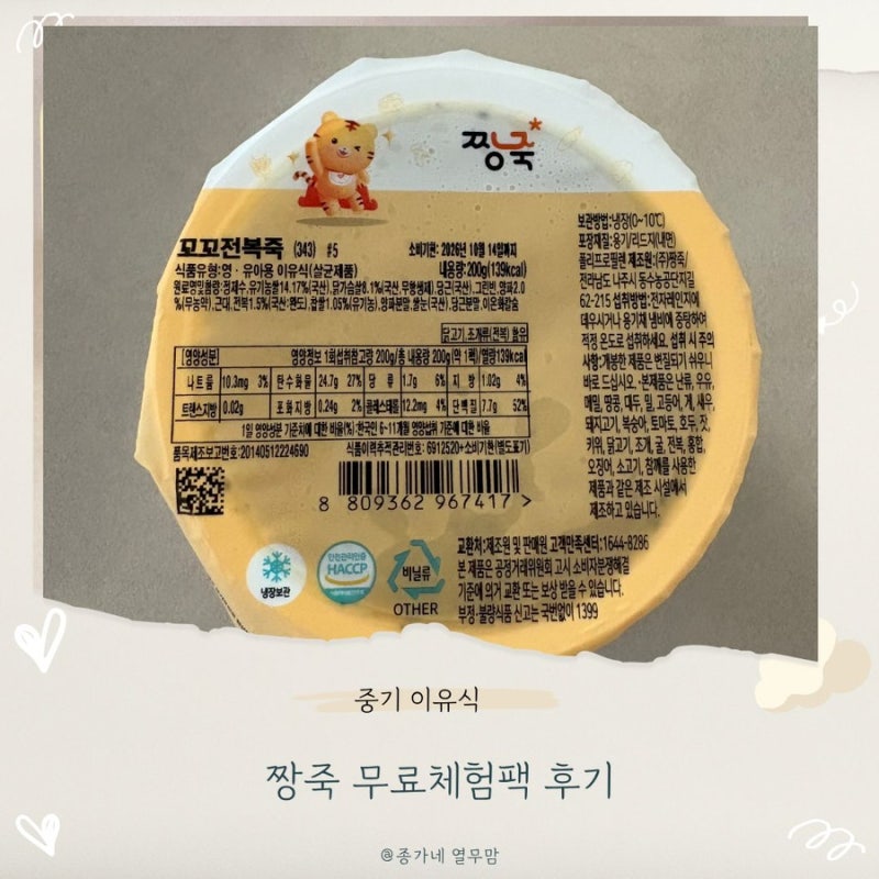이유식 체험팩 [ep1. 짱죽]