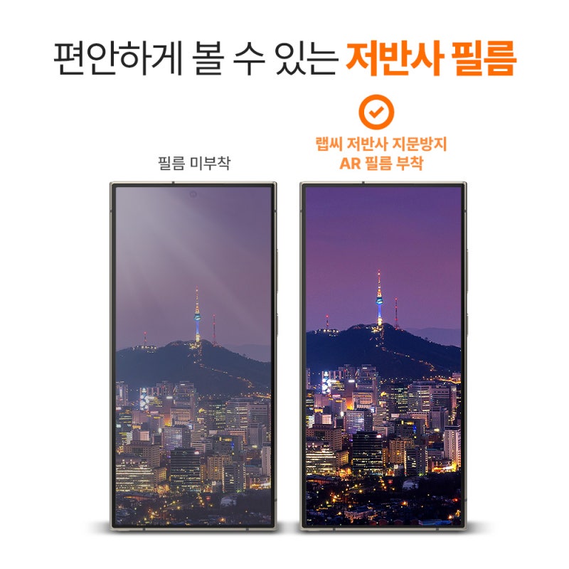 갤럭시S24 울트라 랩씨 C-Skin 필름 직접 써본 후기