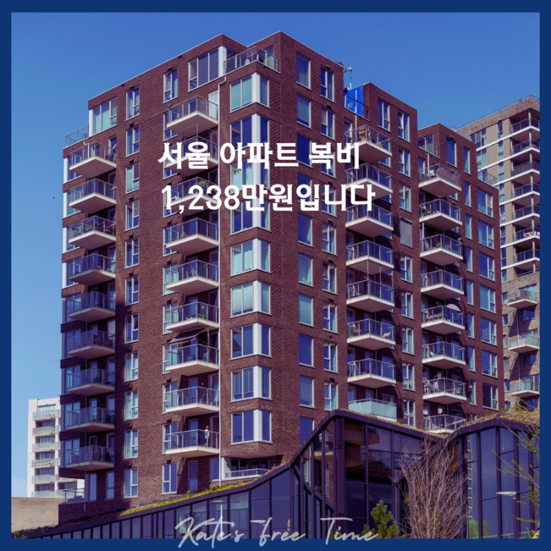 2026 부동산 복비 계산법, 서울 평균 아파트면 1,238만원이다