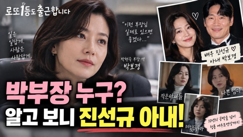 로또 1등도 출근합니다 박부장 누구? 박보경, 알고 보니 진선규 아내였다