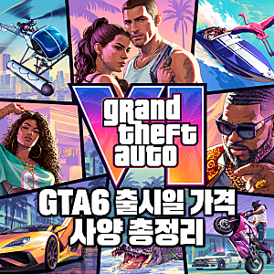 GTA6 출시일·가격·PC 사양 총정리｜PS5와 PS5 프로 차이 넷플릭스 소개 영상