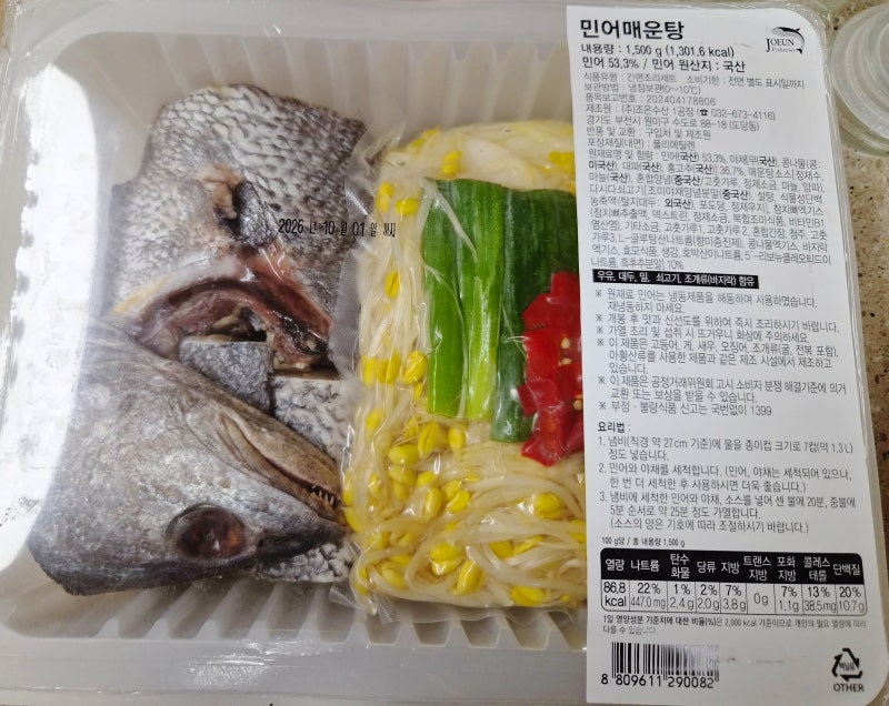 코스트코 민어 매운탕, 직접 사서 끓여본 내돈내산 솔직 후기