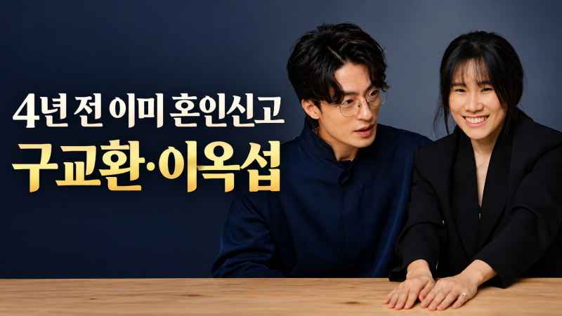 구교환·이옥섭 감독, 4년 전 혼인신고…왜 공개하지 않았을까? 연애담과 작품 총정리