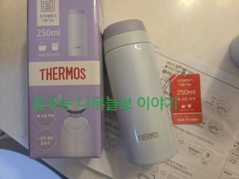 써모스 퀵오픈 이지텀블러. JOR 250K 식기세척기 가능 미니 경량 텀블러. 타이거 미니 보온병과....