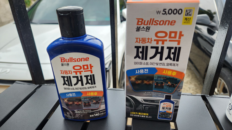 다이소 불스원 자동차 유막제거제 + 발수 코팅제 첫 사용 후기