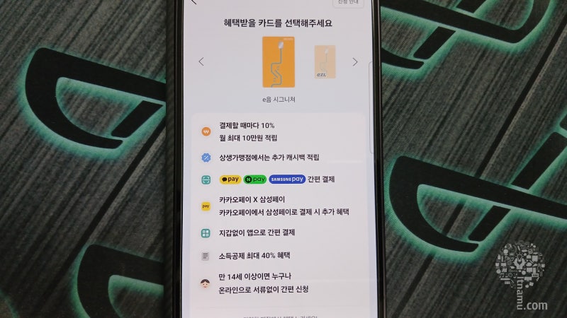 인천 이음카드 종류 및 신청방법 앱신청시 즉시 사용불가