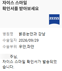 밝은눈안과 강남 대표원장님 스마일라식, 할인정보, 당일 검사부터 수술까지 후기 공개
