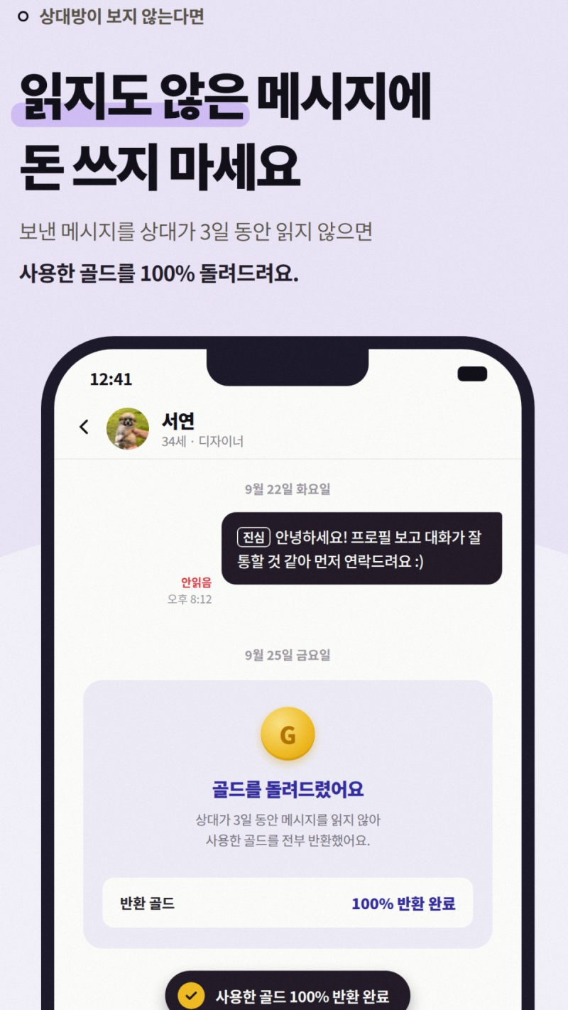 소개팅어플 추천 비위드, 믿을만한 앱 후기