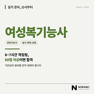 여성복기능사(양장기능사) 실기 과제와 준비 순서