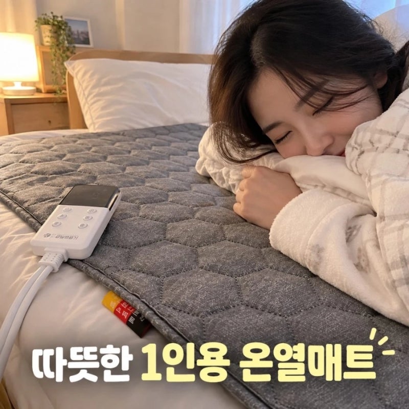 한일의료기 탄소매트 싱글 온열매트 전자파없는 전기장판 프리즘 1인용 캠핑 침대 추천