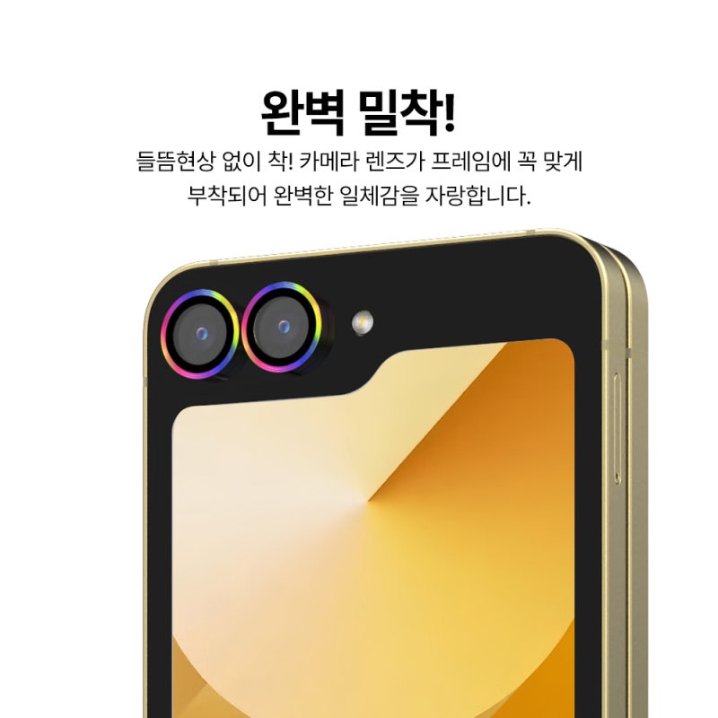 갤럭시 Z 플립6 카메라 렌즈 보호 필름 직접 써본 솔직 후기