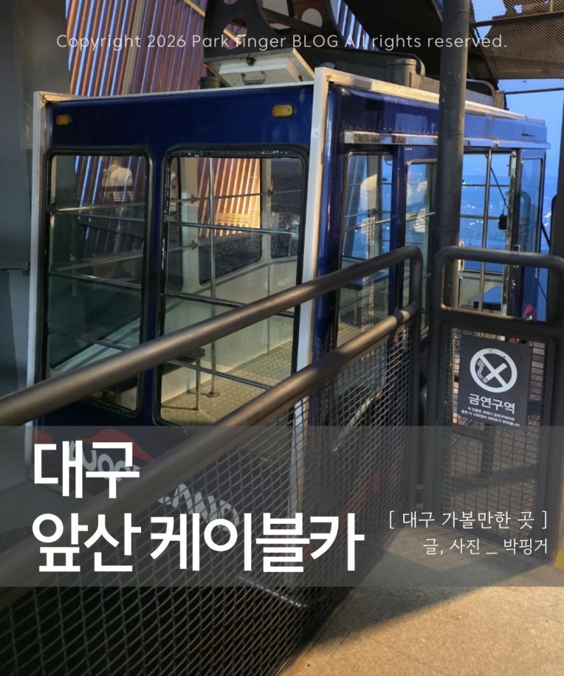 大邱前山纜車停車場 雨天造訪展望台心得