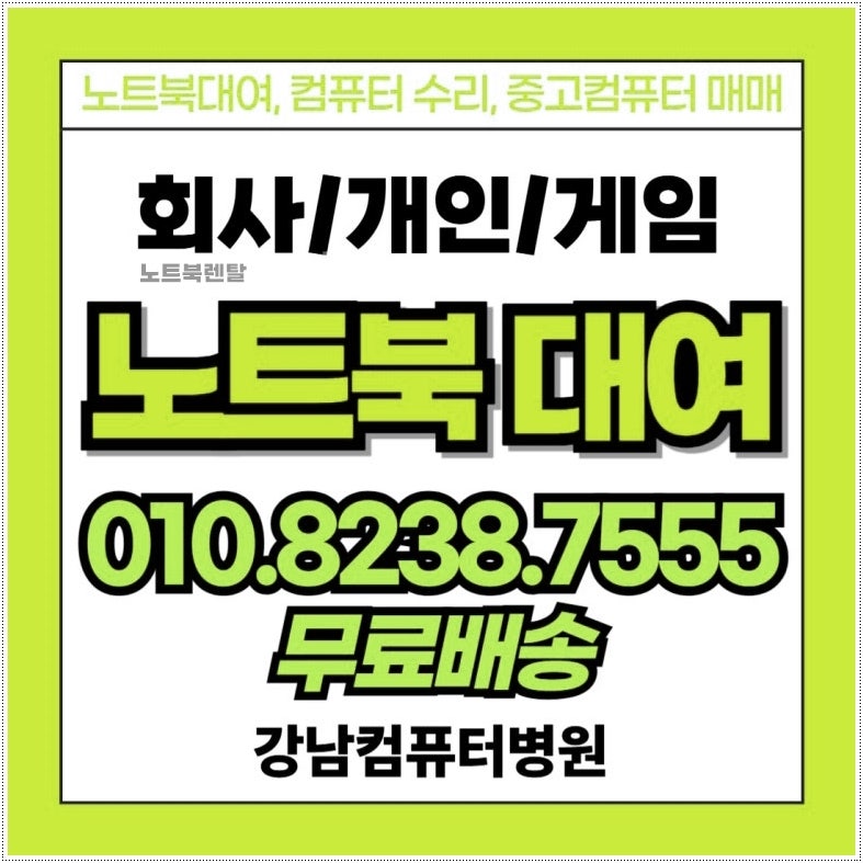 김포 노트북대여 출장 인력이 한 달 머문다면 15대 임시사무실 준비 포인트