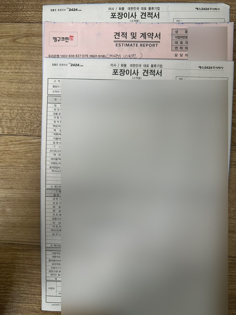 [포장이사 견적비교]미소·짐싸·영구·yes2424 실제 견적 비교 및 결정 후기