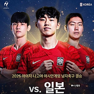 한국 일본 축구 피파랭킹 역대 전적 선발 명단 라인업 결승 한일전 경기 일정 중계 시간