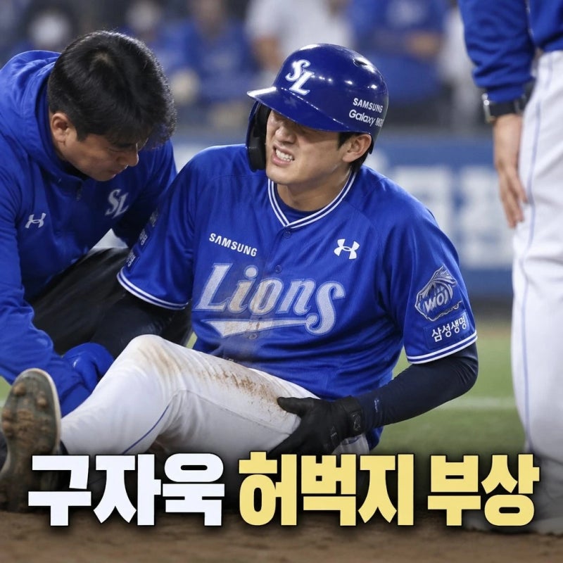 구자욱 허벅지 부상 진단 삼성 가을야구 비상